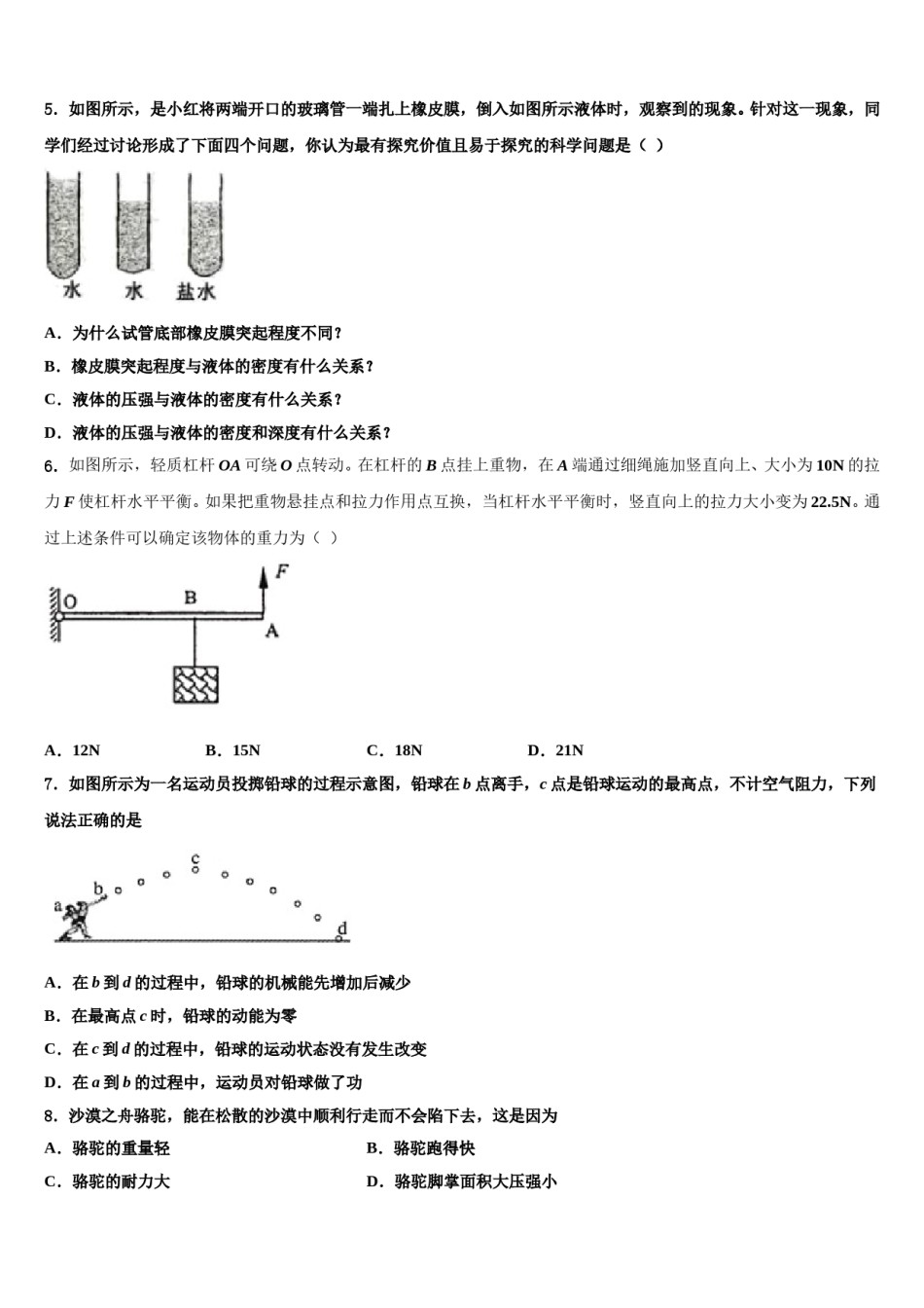 2024届云南昆明市盘龙区双龙中学八下物理期末预测试题含解析.doc_第2页