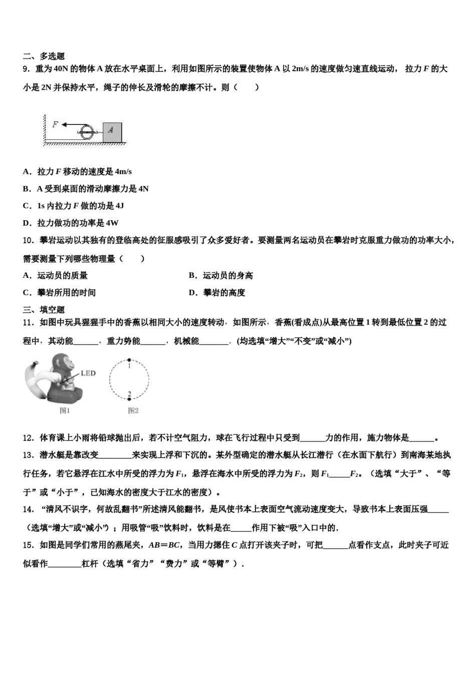 2024届云南昆明市盘龙区双龙中学八下物理期末预测试题含解析.doc_第3页