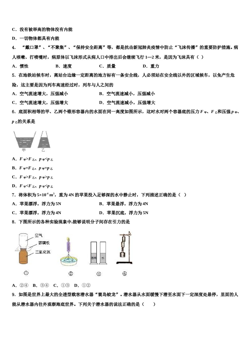 2024届云南省临沧市临翔区八下物理期末复习检测模拟试题含解析.doc_第2页