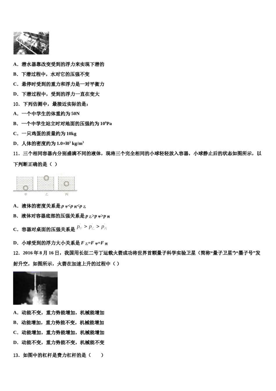 2024届云南省临沧市临翔区八下物理期末复习检测模拟试题含解析.doc_第3页