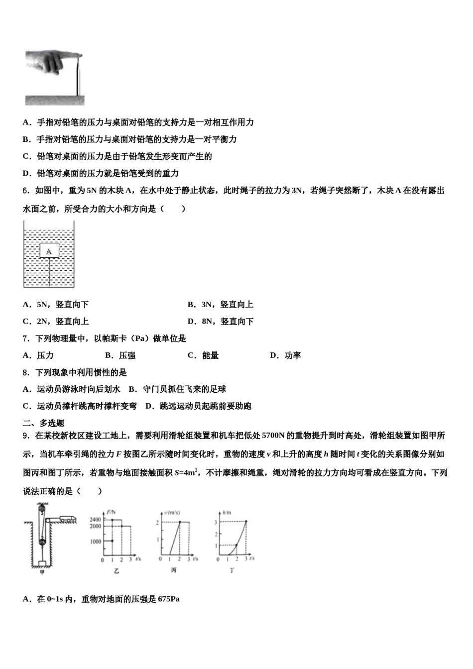 2024届云南省临沧市临翔区物理八下期末复习检测模拟试题含解析.doc_第2页