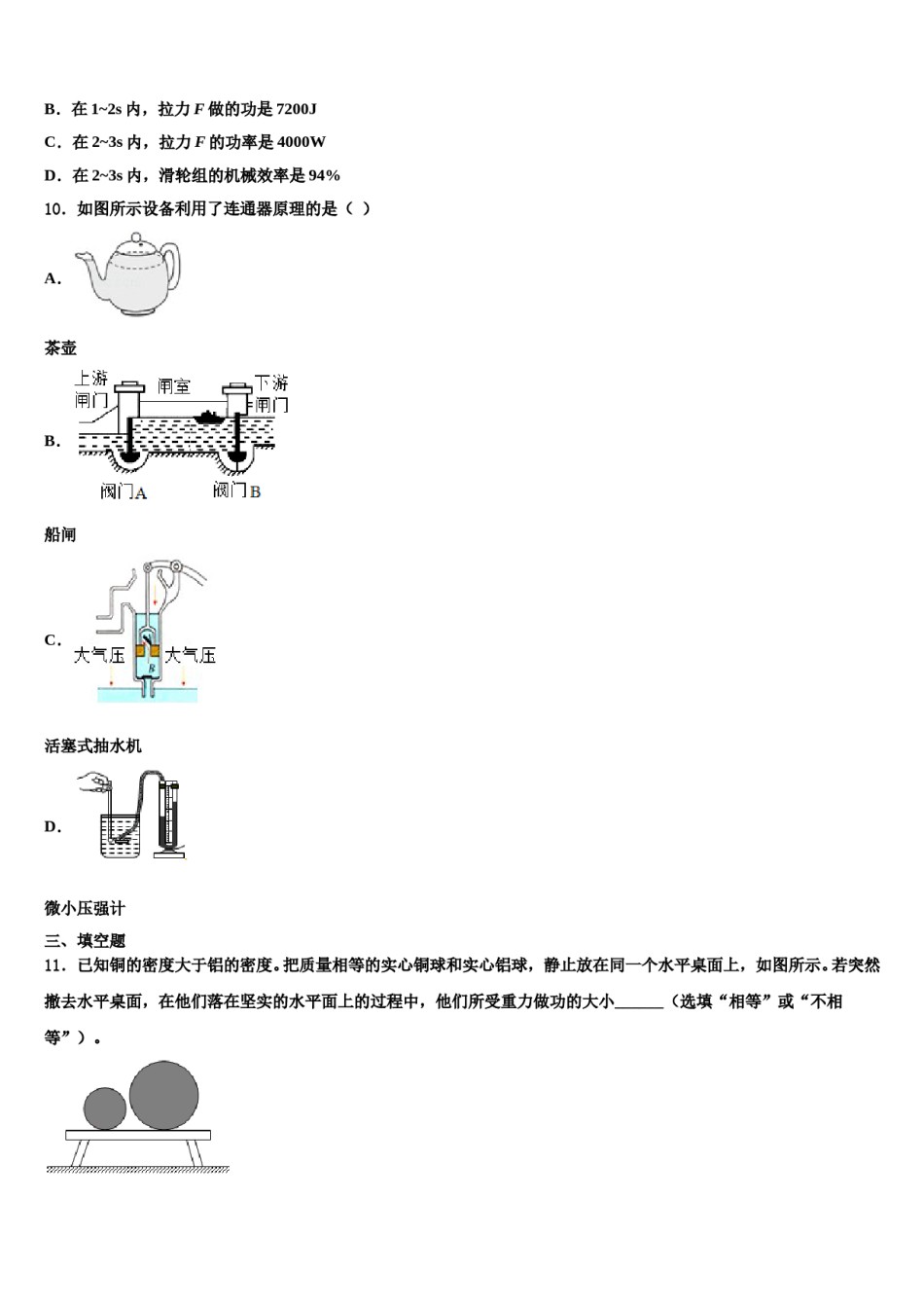 2024届云南省临沧市临翔区物理八下期末复习检测模拟试题含解析.doc_第3页