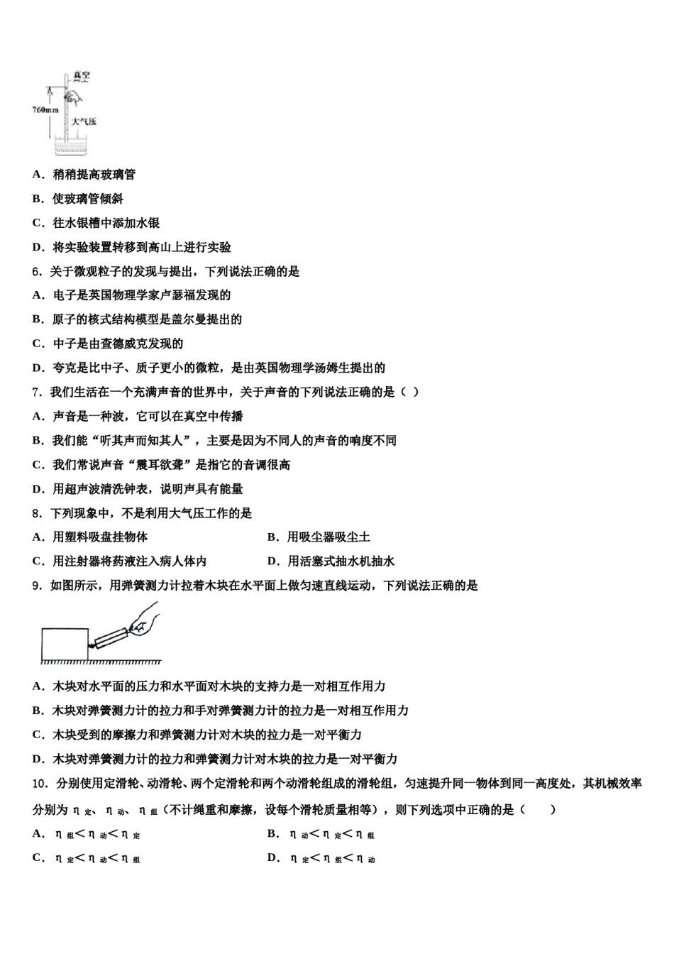 2024届云南省临沧市名校八下物理期末考试模拟试题含解析.doc_第2页