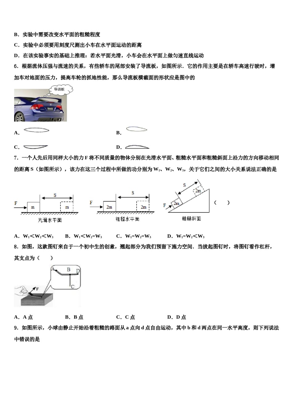 2024届云南省临沧市名校八年级物理第二学期期末联考试题含解析.doc_第2页