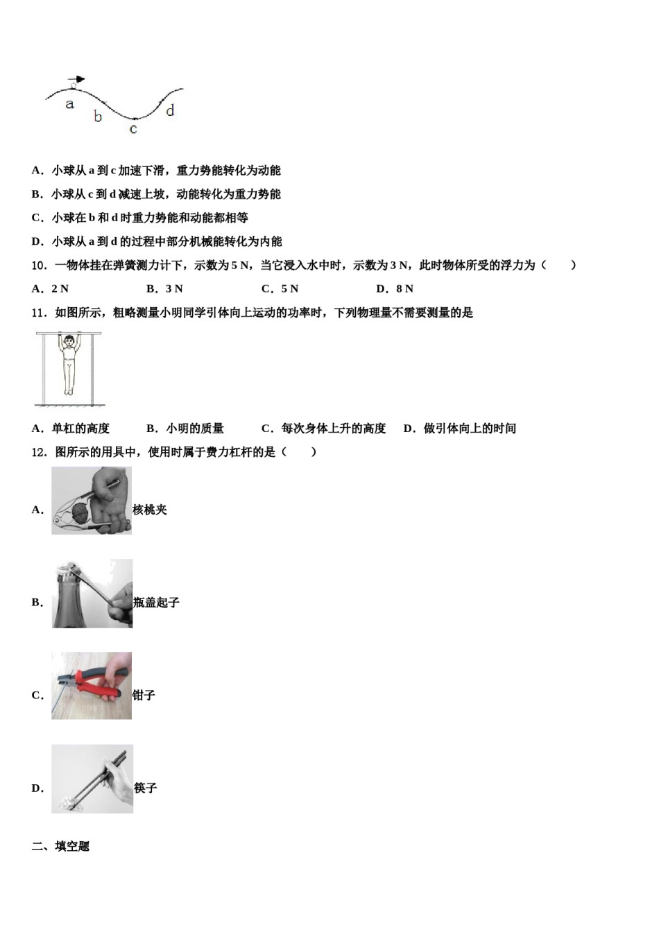 2024届云南省临沧市名校八年级物理第二学期期末联考试题含解析.doc_第3页