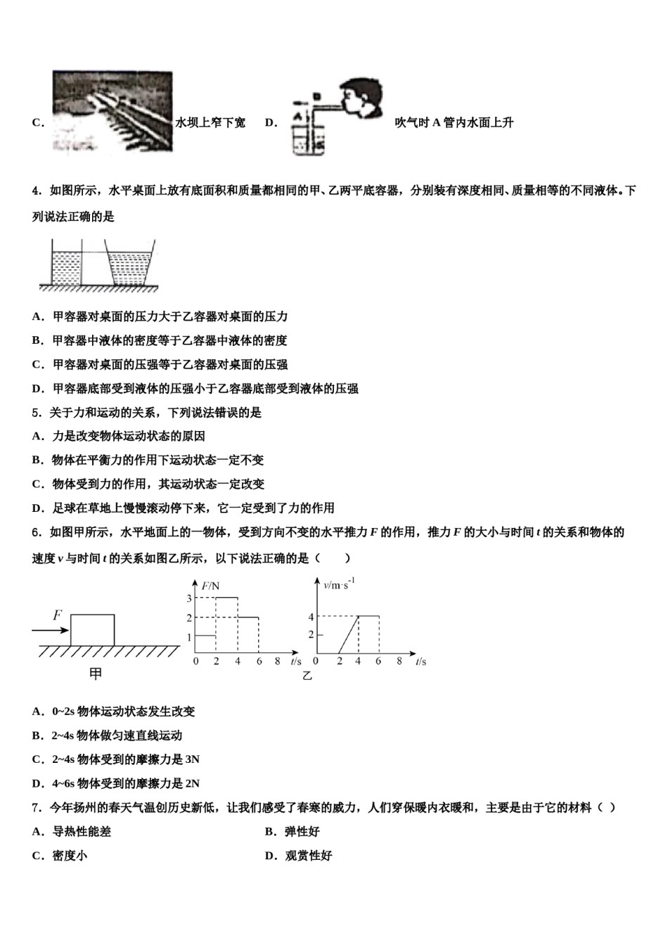 2024届云南省临沧市镇康县八下物理期末达标检测试题含解析.doc_第2页
