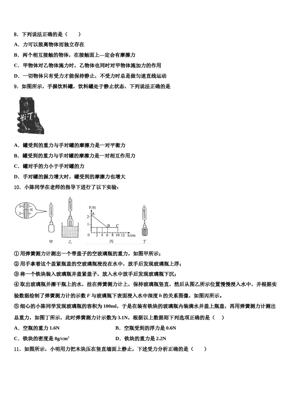 2024届云南省临沧市镇康县八下物理期末达标检测试题含解析.doc_第3页