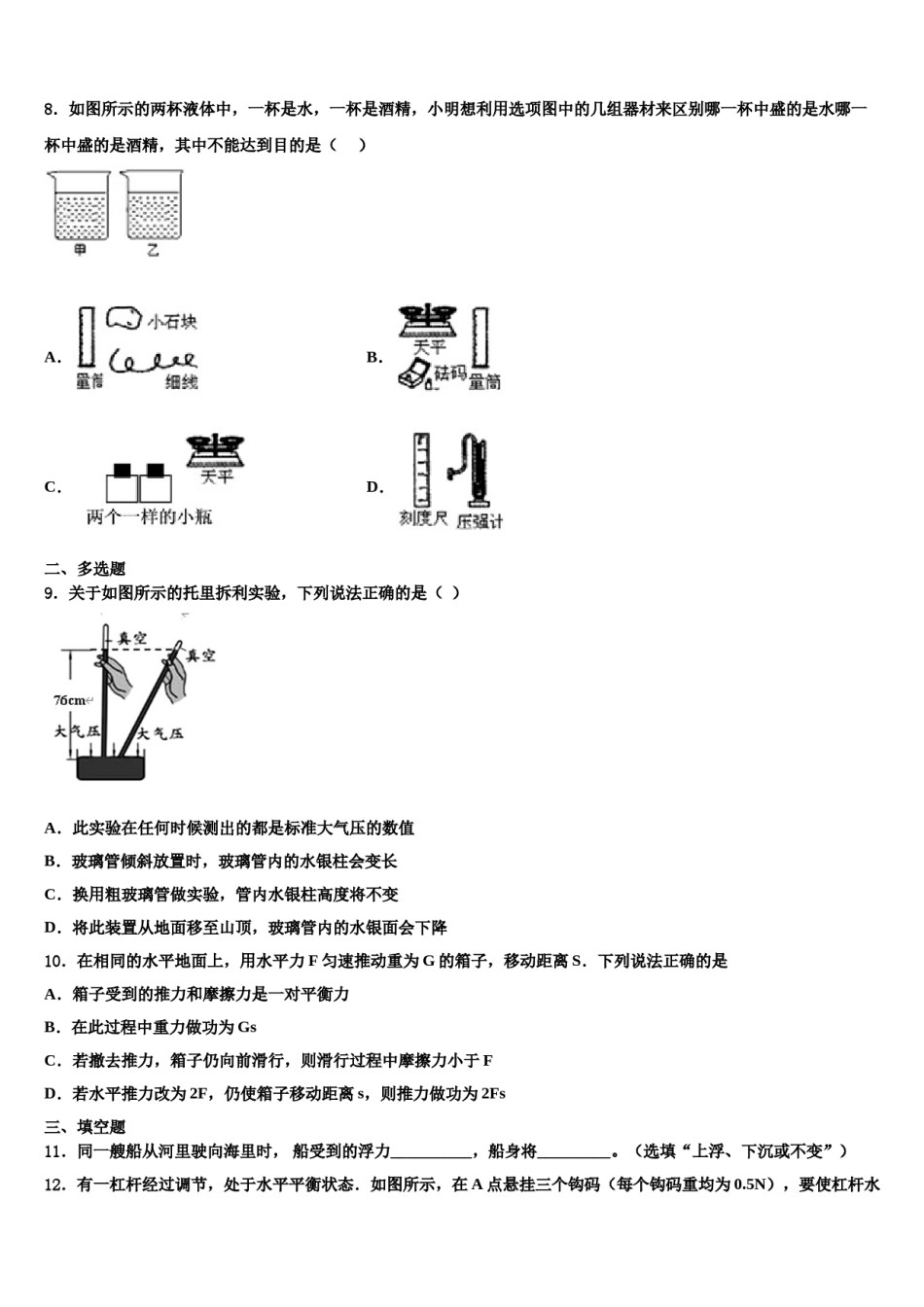 2024届云南省丽江市华坪县八下物理期末经典试题含解析.doc_第3页