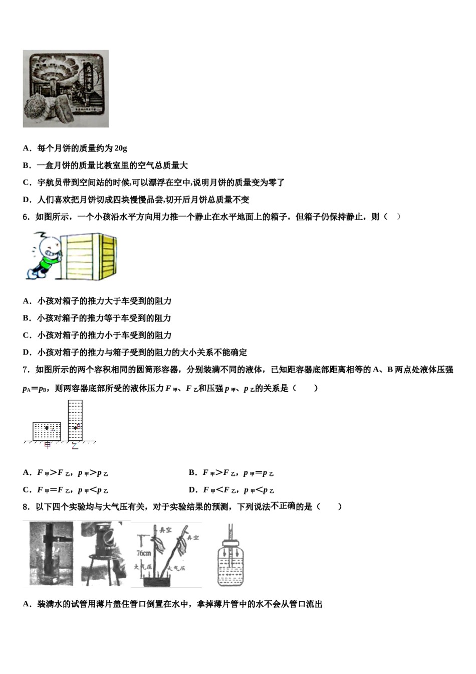 2024届云南省云南大附中（一二一校区）八下物理期末综合测试模拟试题含解析.doc_第2页