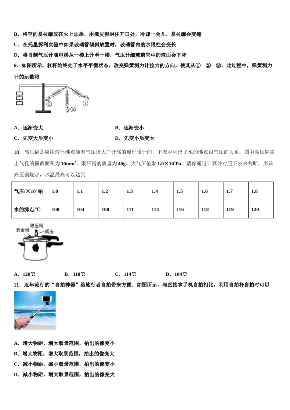2024届云南省云南大附中（一二一校区）八下物理期末综合测试模拟试题含解析.doc_第3页