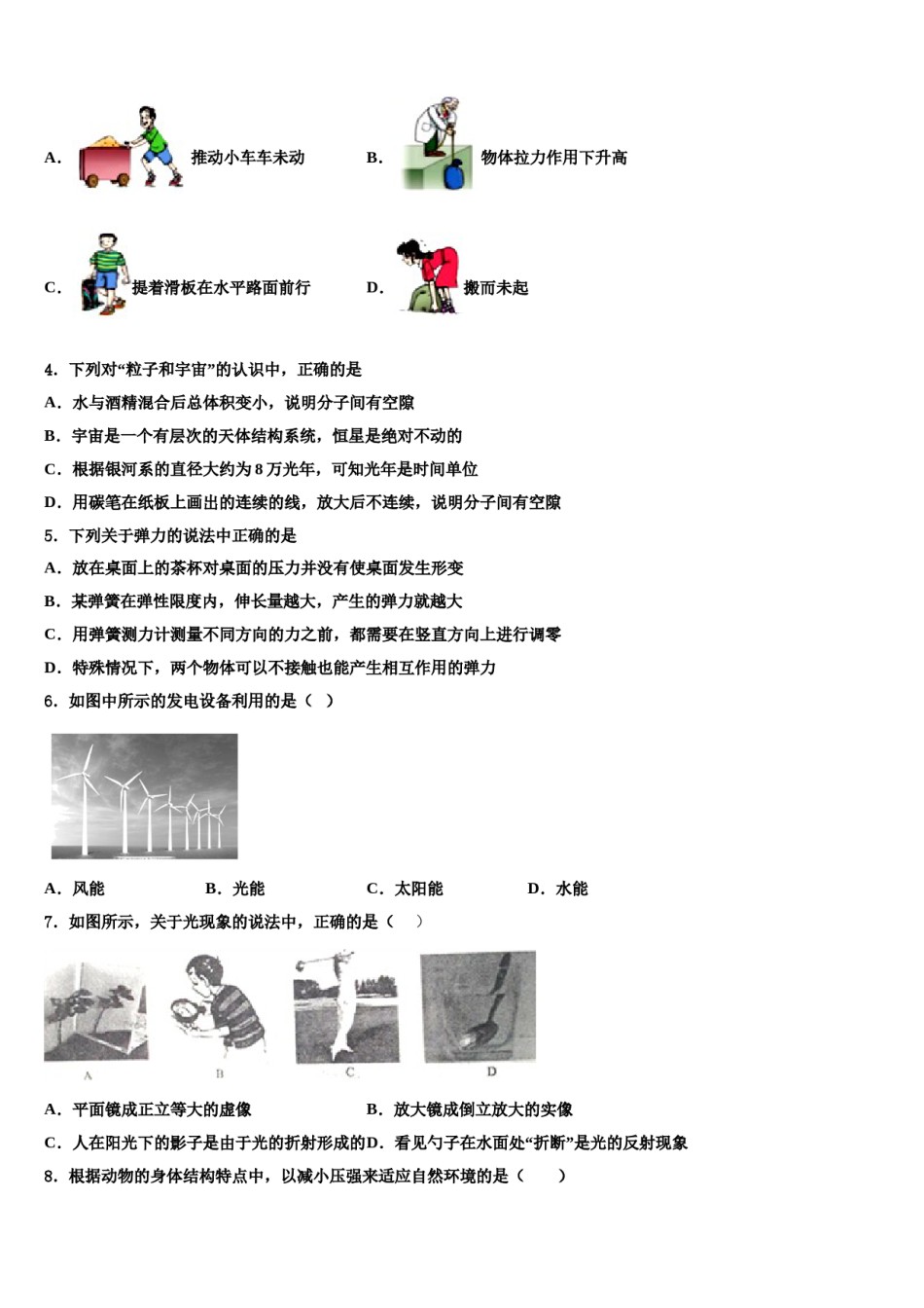 2024届云南省云南大附中（一二一校区）八年级物理第二学期期末检测模拟试题含解析.doc_第2页