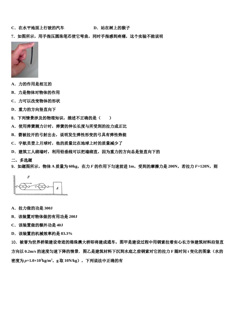 2024届云南省八年级物理第二学期期末统考模拟试题含解析.doc_第2页