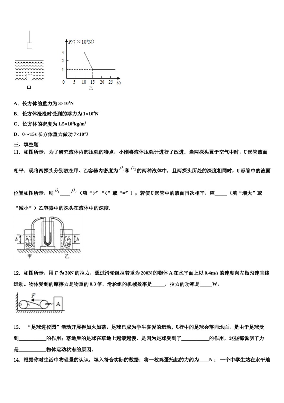 2024届云南省八年级物理第二学期期末统考模拟试题含解析.doc_第3页