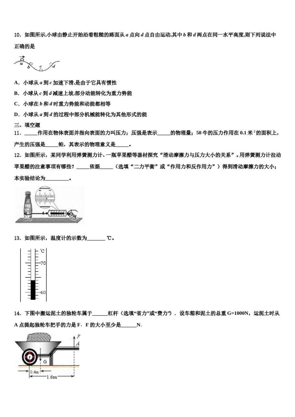 2024届云南省师宗县物理八下期末经典试题含解析.doc_第3页