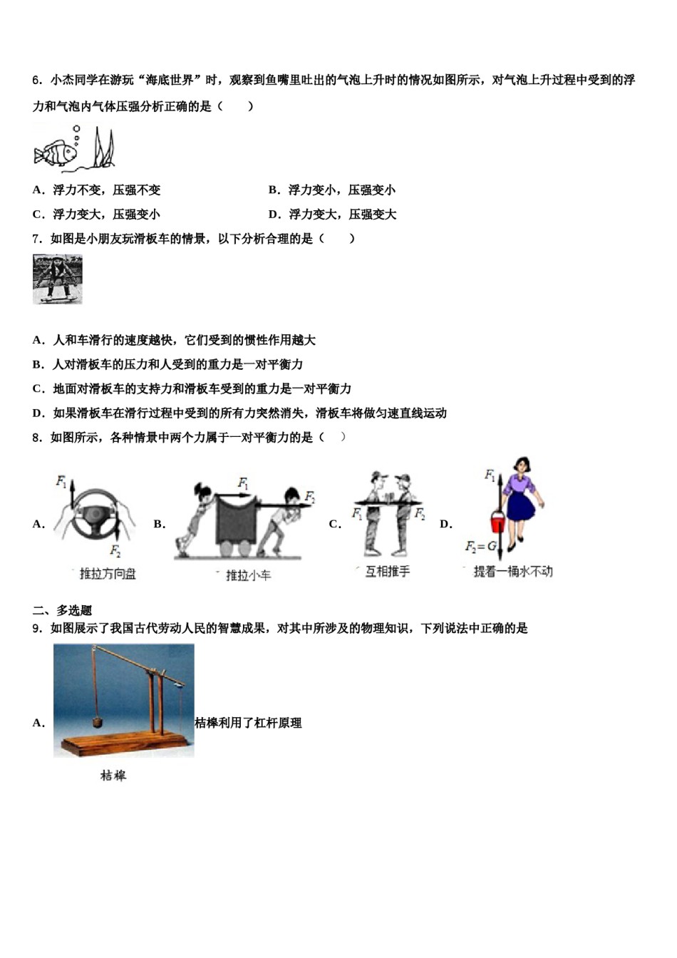 2024届云南省文山州文山市马塘中学八年级物理第二学期期末复习检测试题含解析.doc_第2页