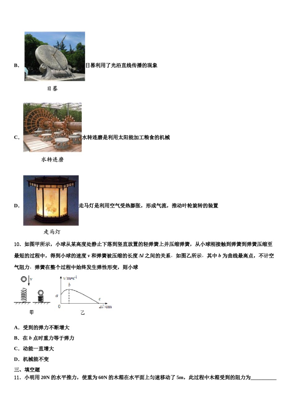 2024届云南省文山州文山市马塘中学八年级物理第二学期期末复习检测试题含解析.doc_第3页