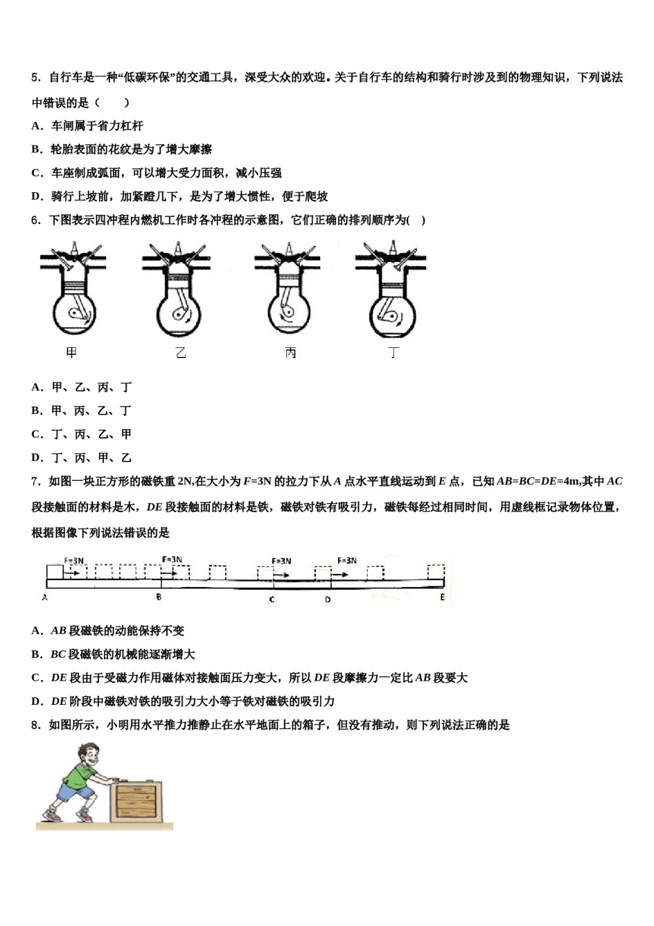 2024届云南省昆明市云南师范大实验中学物理八下期末预测试题含解析.doc_第2页