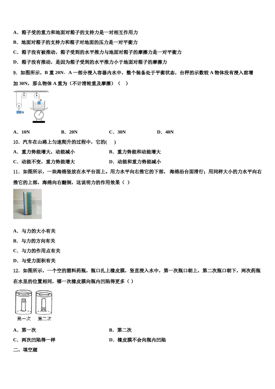 2024届云南省昆明市云南师范大实验中学物理八下期末预测试题含解析.doc_第3页