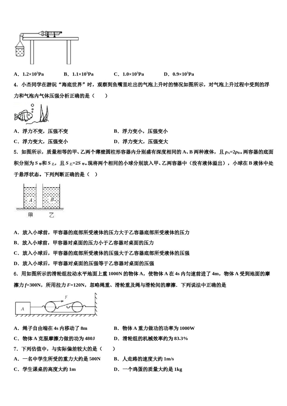 2024届云南省昆明市八校联考八下物理期末学业质量监测试题含解析.doc_第2页