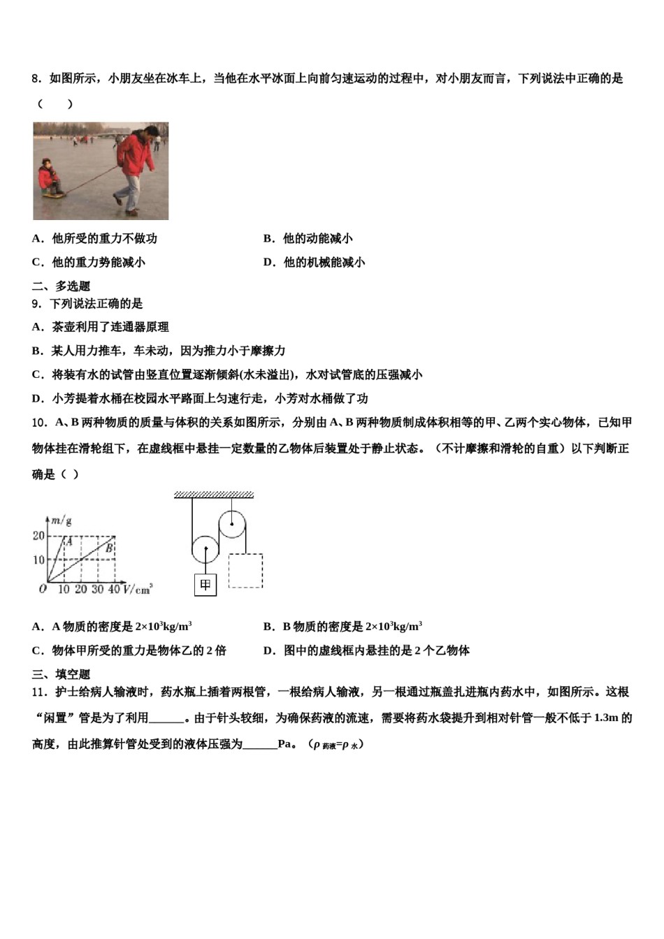 2024届云南省昆明市八校联考八下物理期末学业质量监测试题含解析.doc_第3页