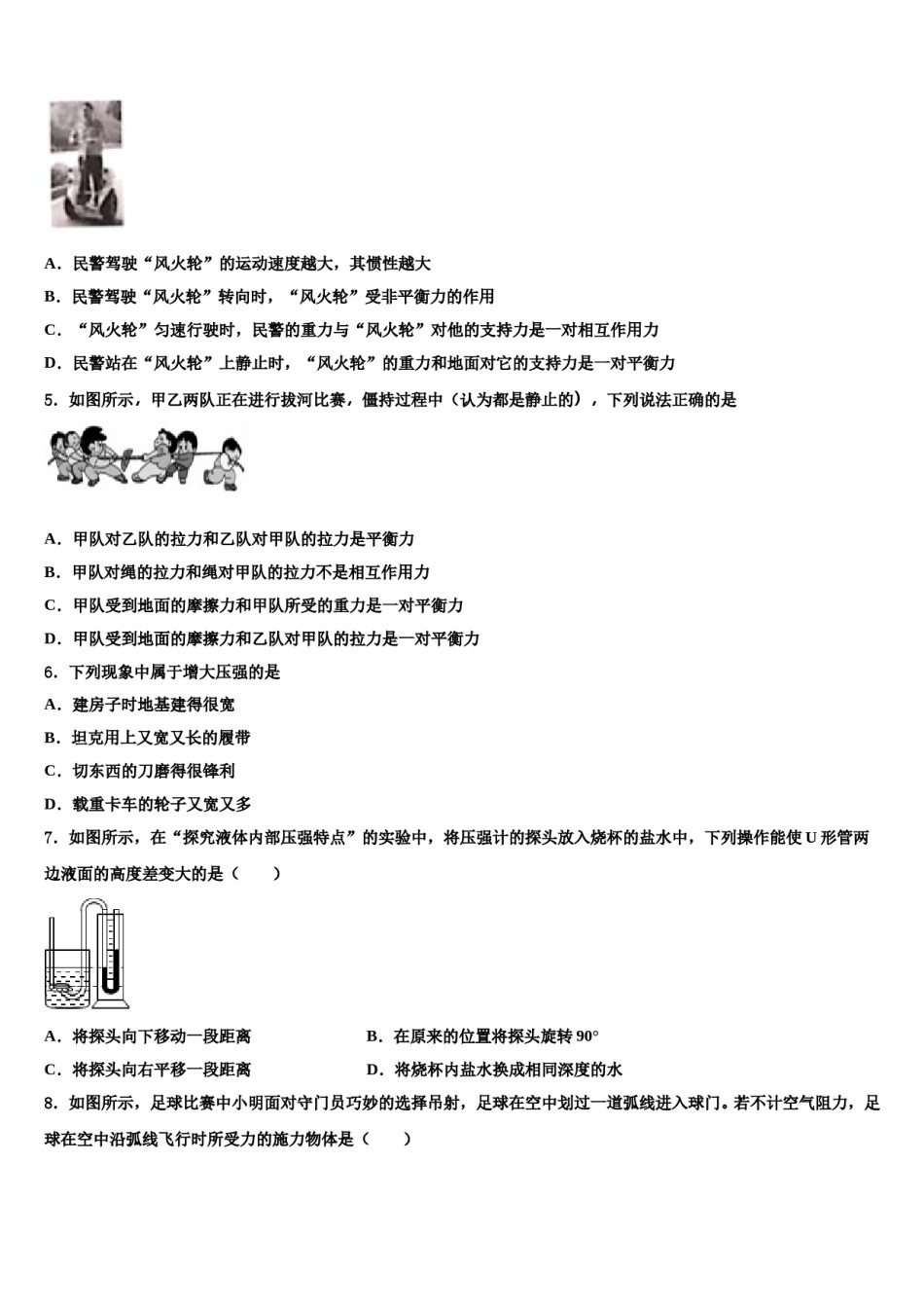 2024届云南省昆明市十县八年级物理第二学期期末质量跟踪监视试题含解析.doc_第2页