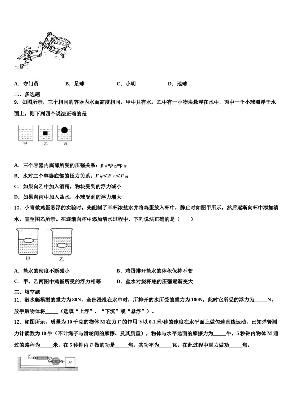 2024届云南省昆明市十县八年级物理第二学期期末质量跟踪监视试题含解析.doc_第3页