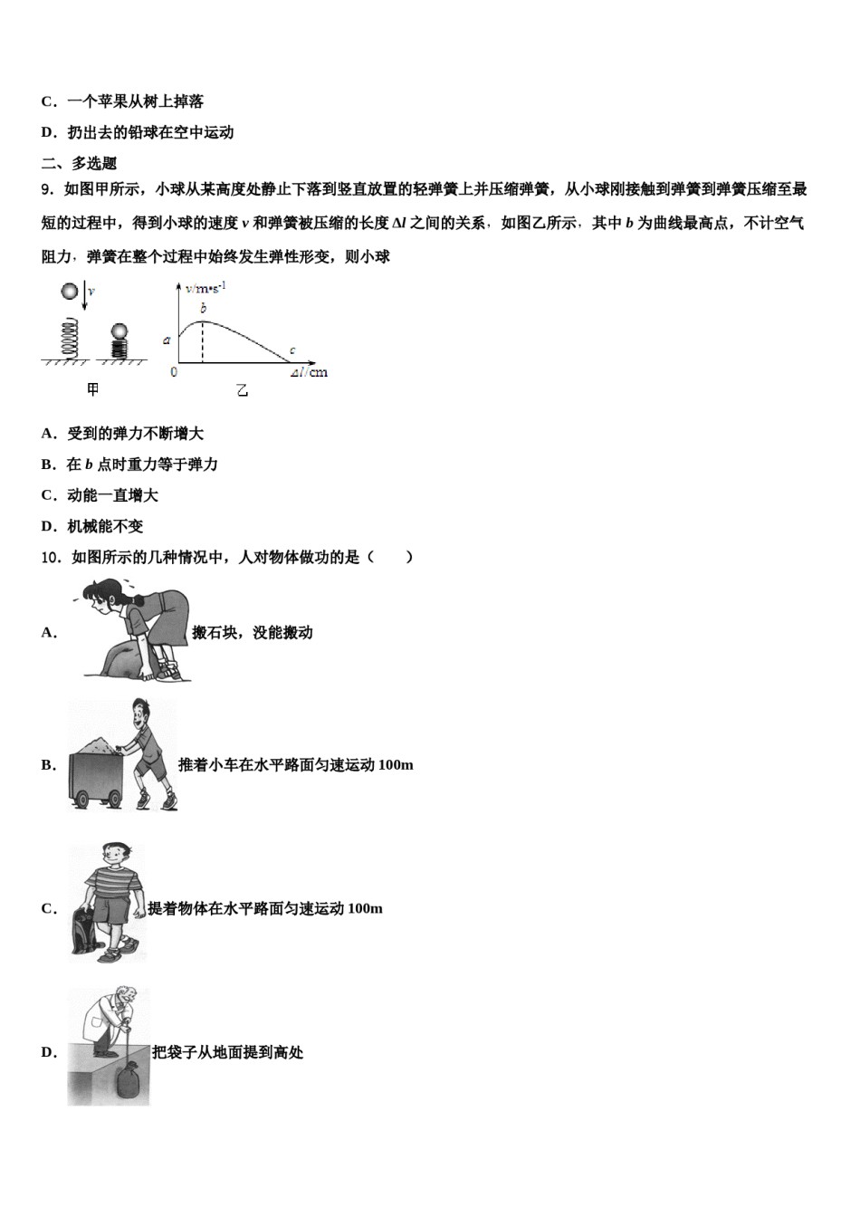 2024届云南省昆明市长城中学物理八下期末预测试题含解析.doc_第3页