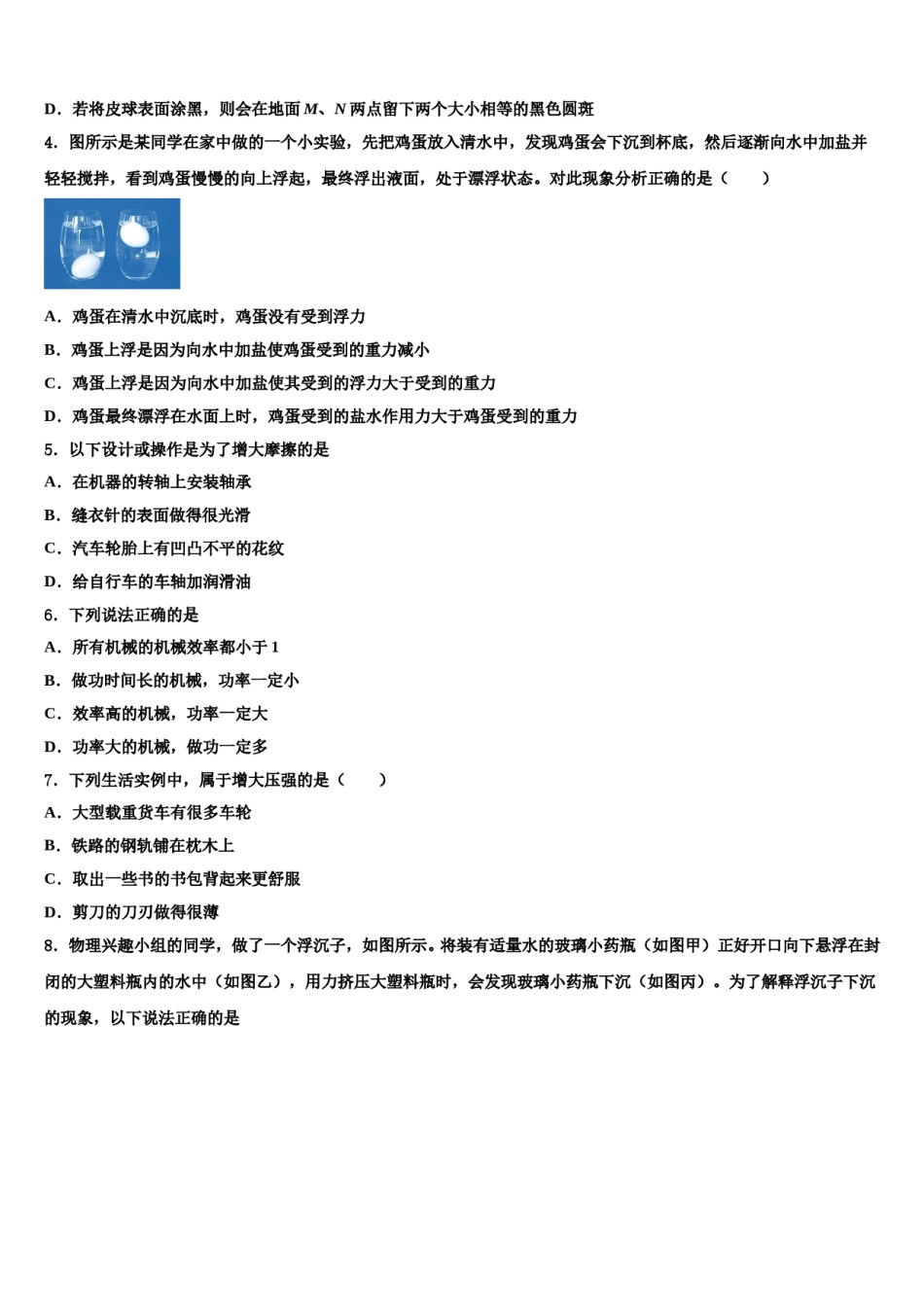 2024届云南省昆明市黄冈实验学校八年级物理第二学期期末达标检测试题含解析.doc_第2页
