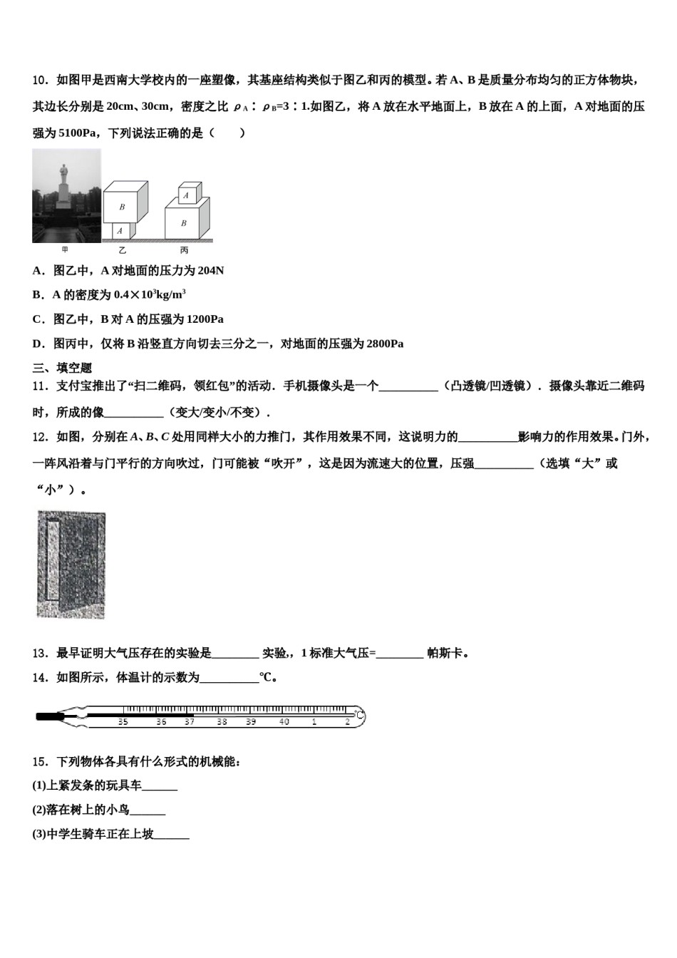 2024届云南省昆明市黄冈实验学校物理八下期末综合测试模拟试题含解析.doc_第3页