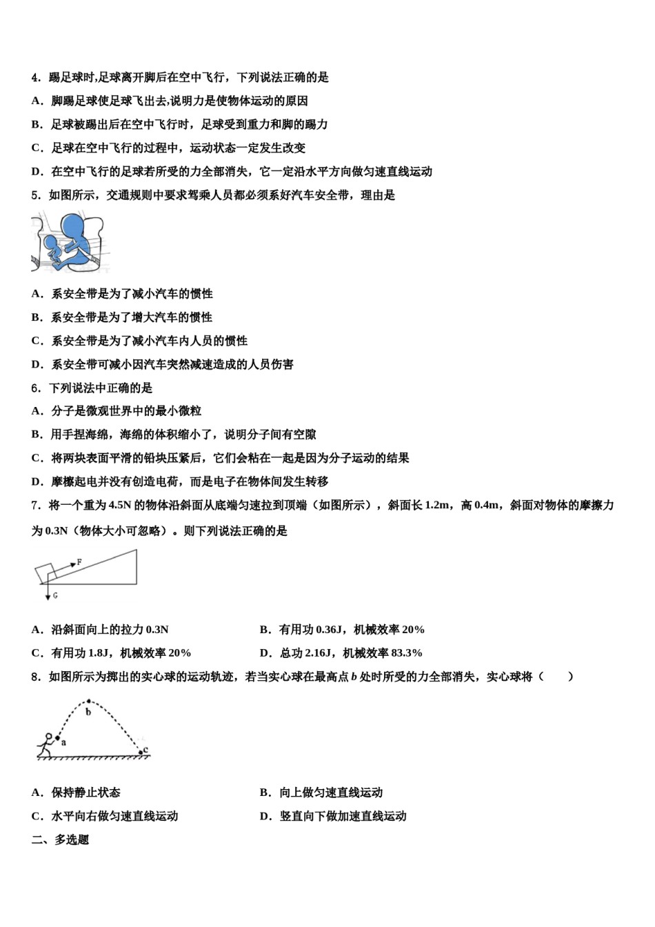 2024届云南省易门县八下物理期末教学质量检测模拟试题含解析.doc_第2页
