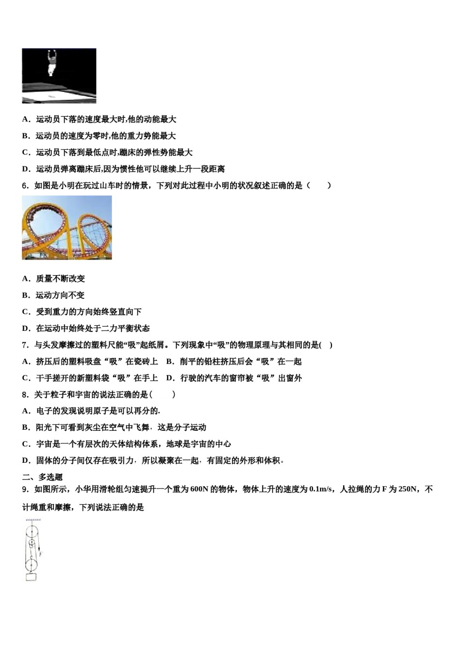 2024届云南省昭通市八下物理期末质量检测模拟试题含解析.doc_第2页