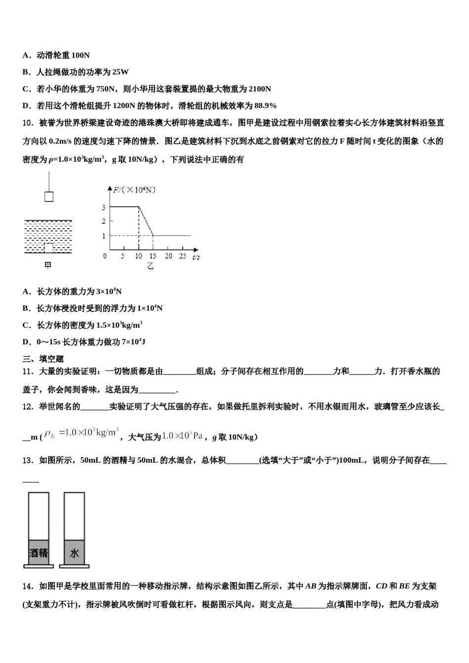 2024届云南省昭通市八下物理期末质量检测模拟试题含解析.doc_第3页