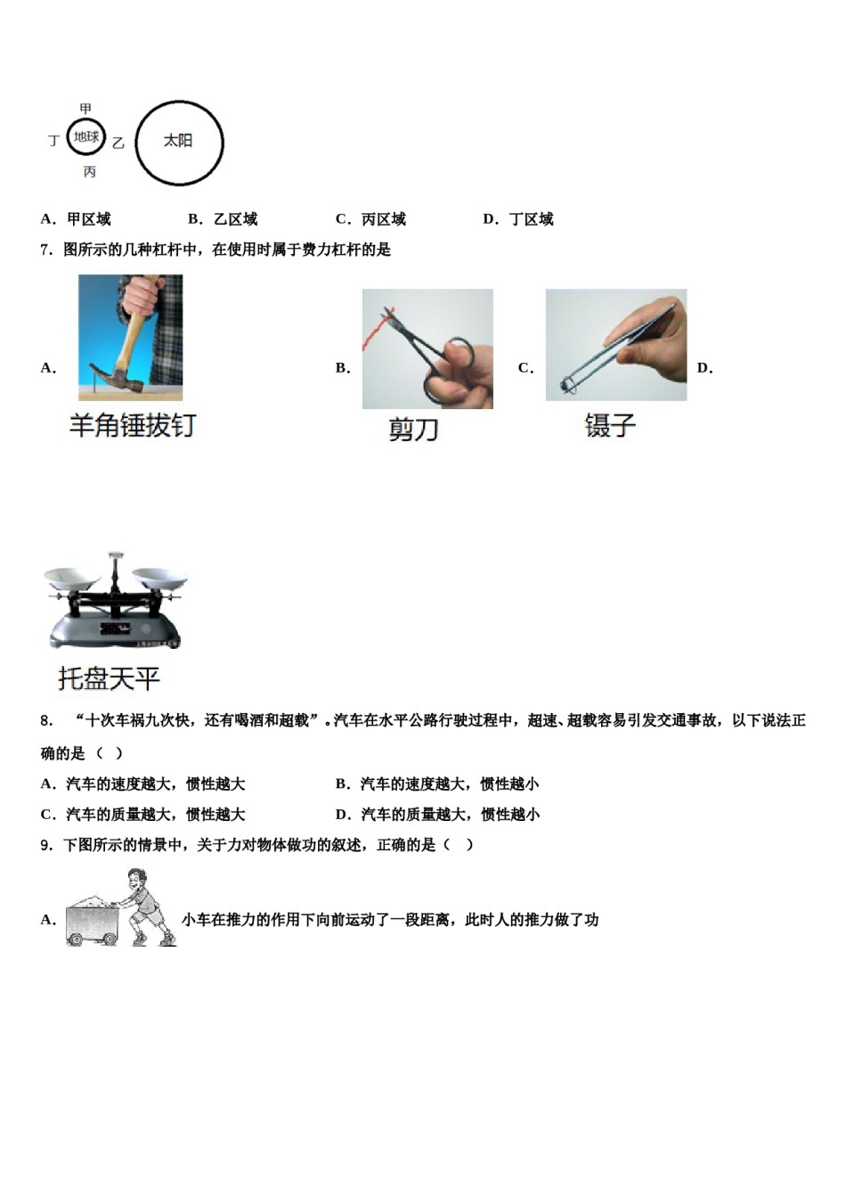 2024届云南省昭通市昭阳区苏家院乡中学物理八下期末经典试题含解析.doc_第3页
