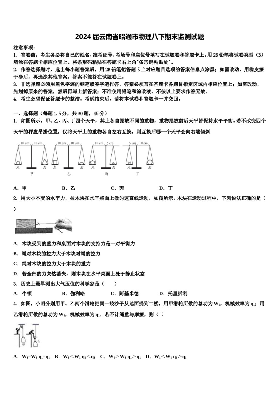 2024届云南省昭通市物理八下期末监测试题含解析.doc_第1页