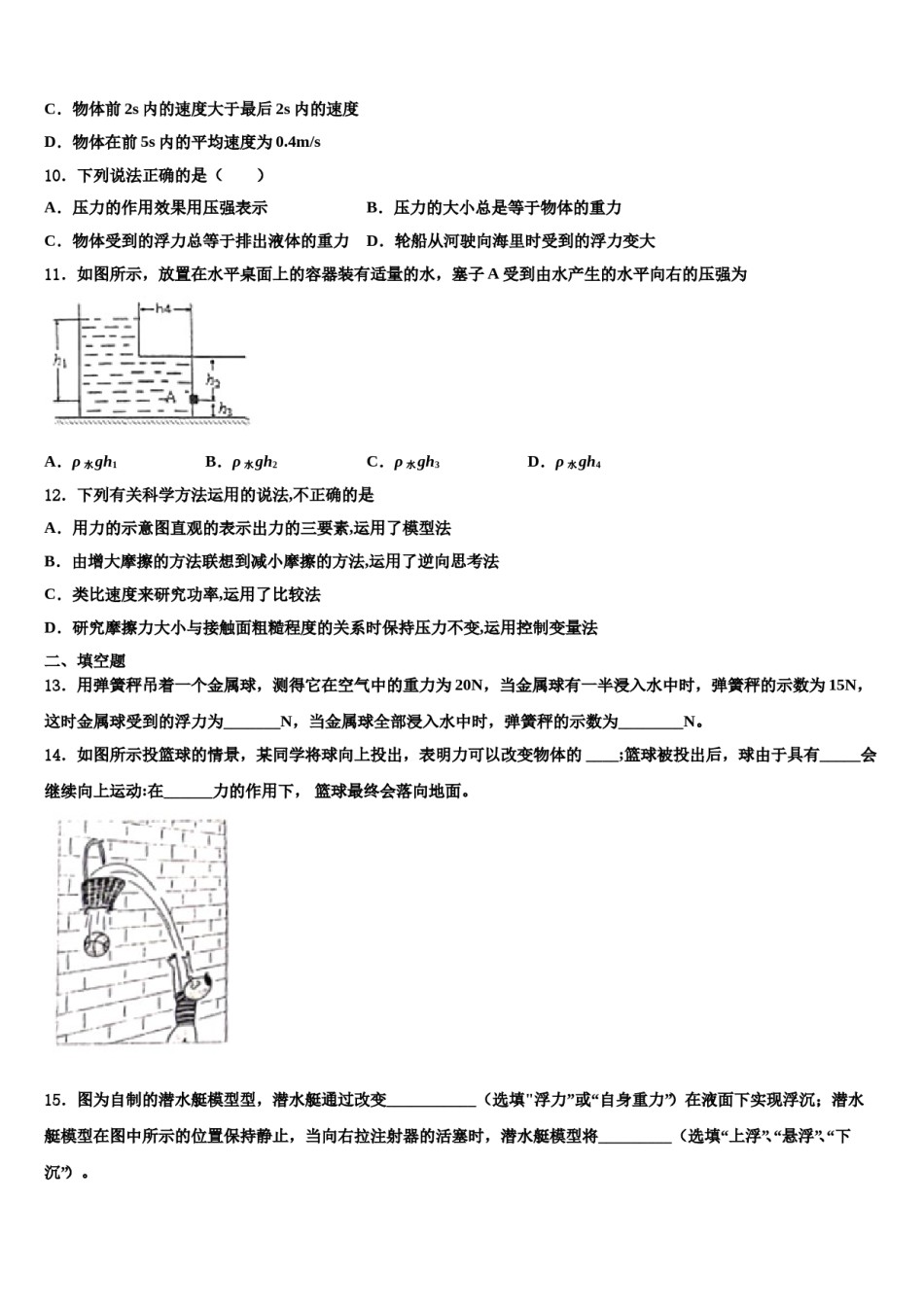 2024届云南省曲靖市第一中学物理八下期末统考模拟试题含解析.doc_第3页