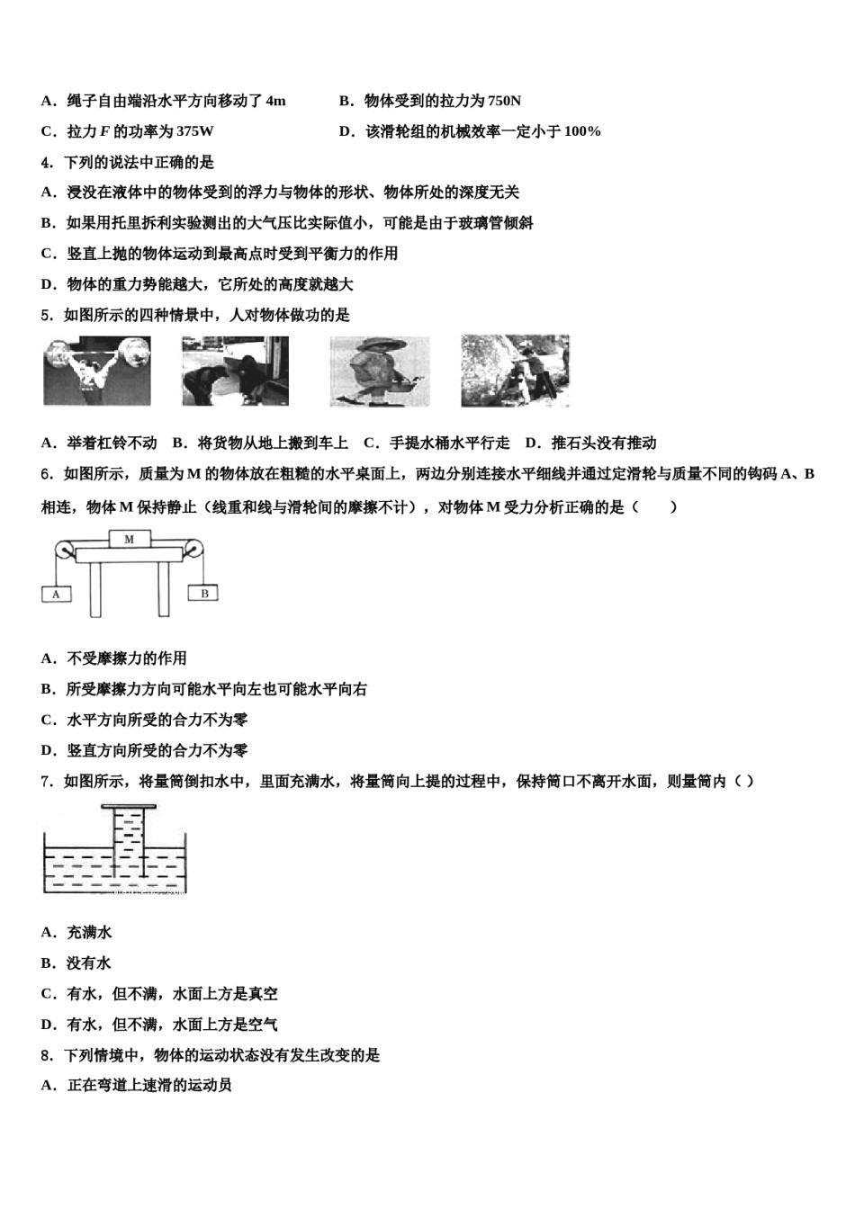 2024届云南省曲靖市马龙县物理八下期末综合测试模拟试题含解析.doc_第2页