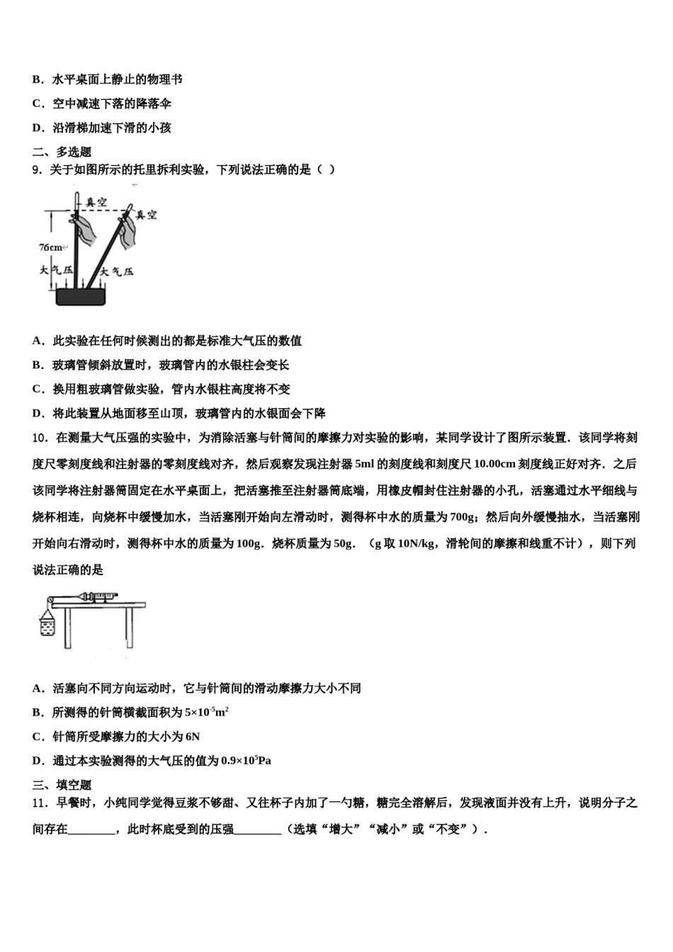 2024届云南省曲靖市马龙县物理八下期末综合测试模拟试题含解析.doc_第3页