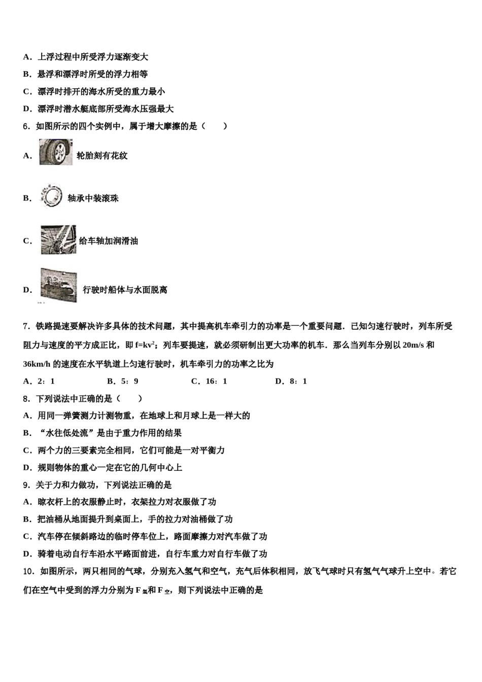 2024届云南省曲靖市麒麟区第十中学物理八下期末统考模拟试题含解析.doc_第2页