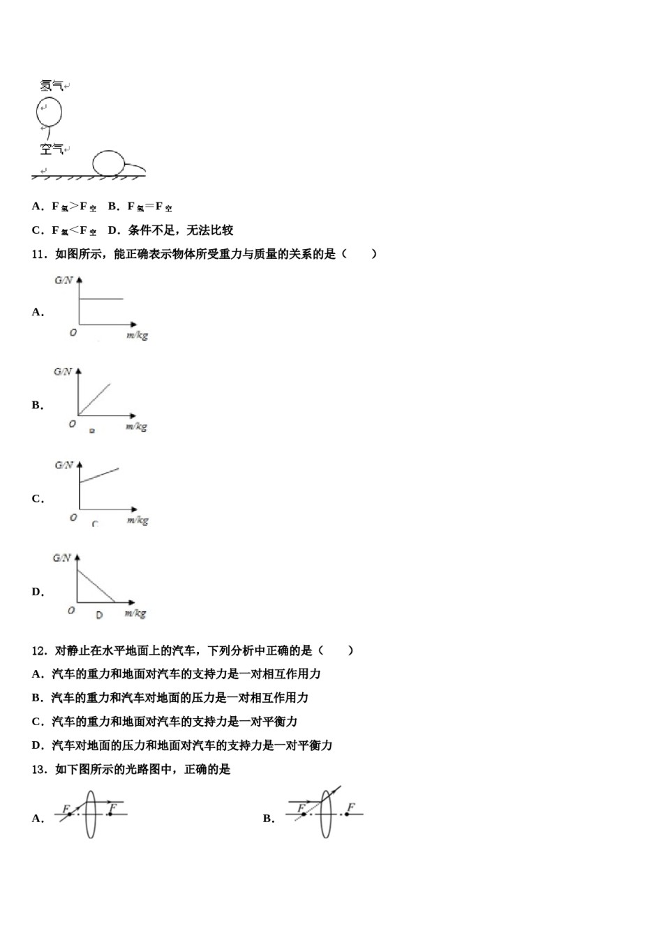 2024届云南省曲靖市麒麟区第十中学物理八下期末统考模拟试题含解析.doc_第3页