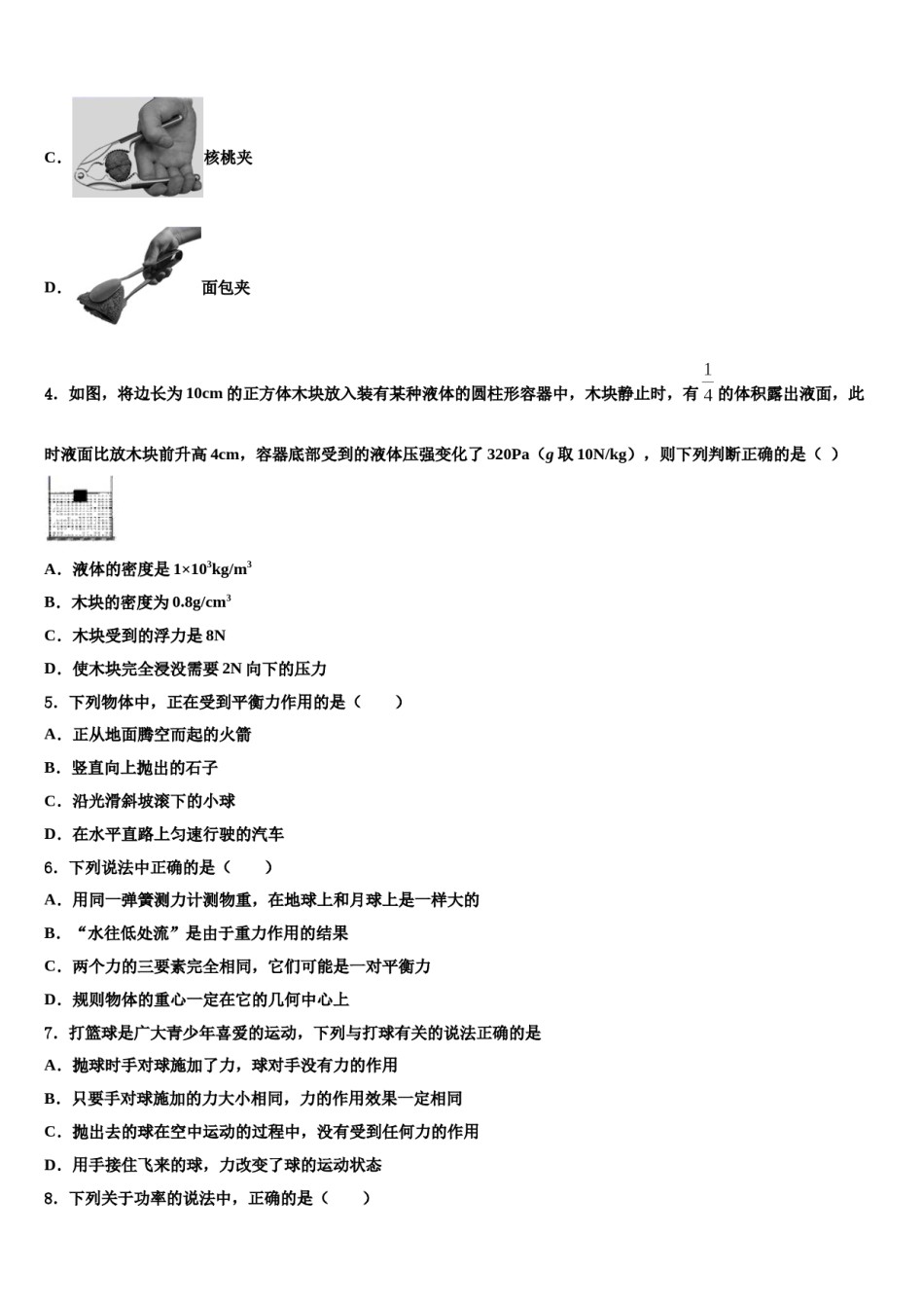 2024届云南省涧南彝族自治县八年级物理第二学期期末经典模拟试题含解析.doc_第2页