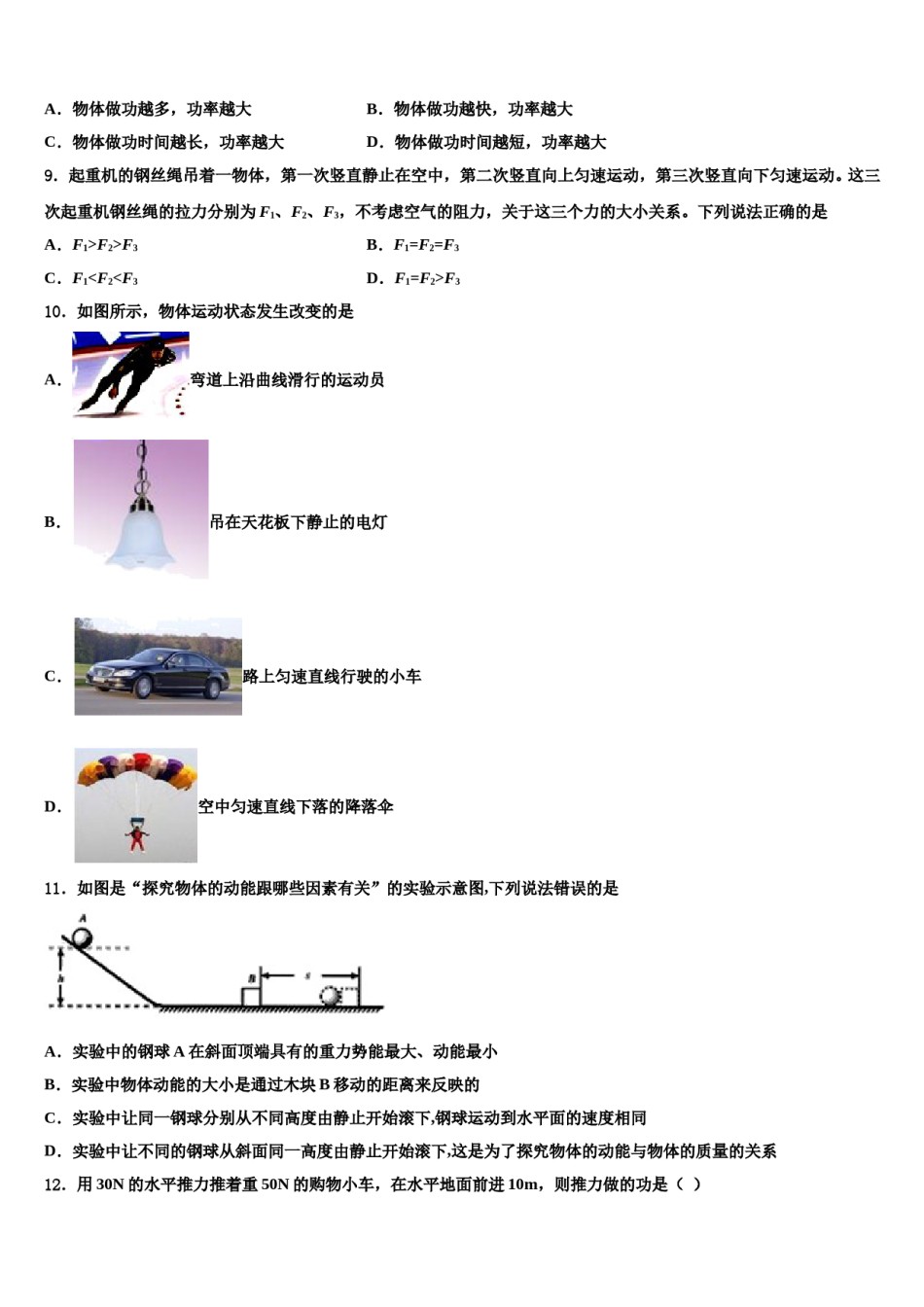 2024届云南省涧南彝族自治县八年级物理第二学期期末经典模拟试题含解析.doc_第3页