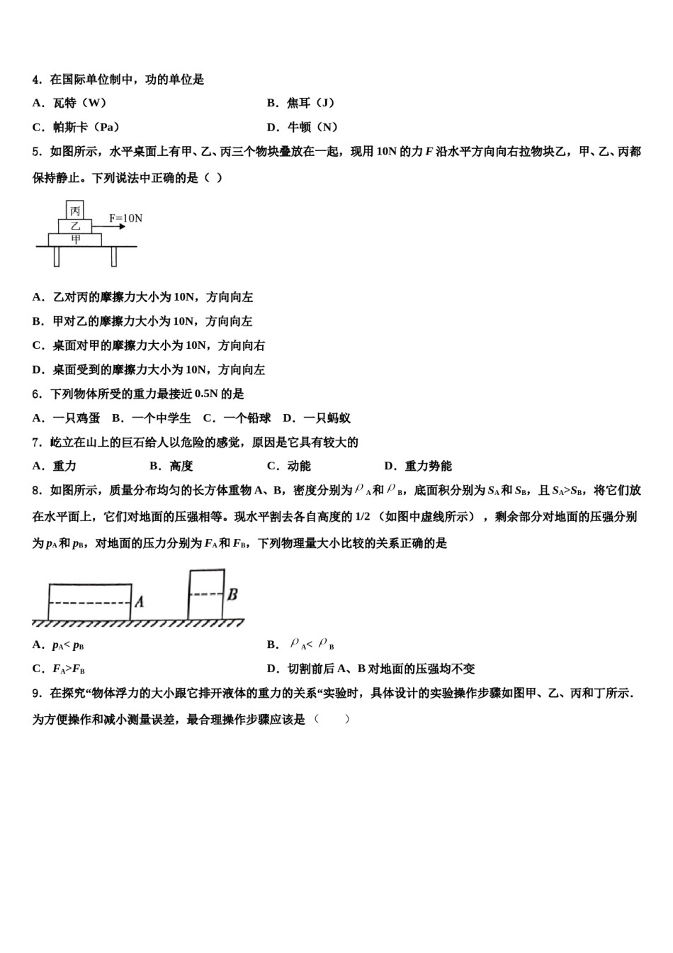 2024届云南省玉溪市名校物理八下期末调研模拟试题含解析.doc_第2页