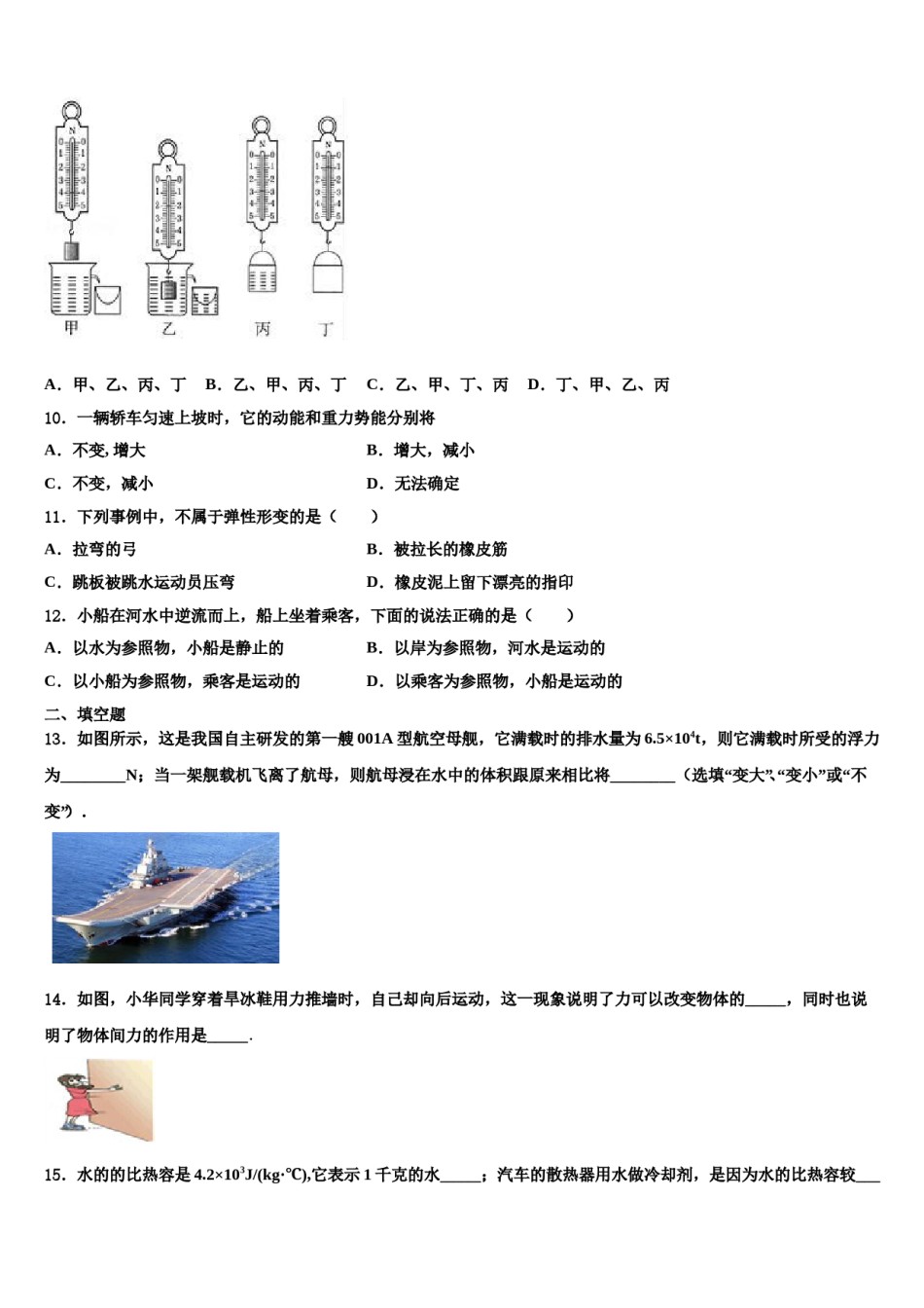 2024届云南省玉溪市名校物理八下期末调研模拟试题含解析.doc_第3页