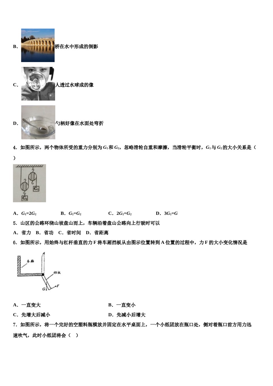 2024届云南省玉溪市新平县物理八下期末质量跟踪监视模拟试题含解析.doc_第2页