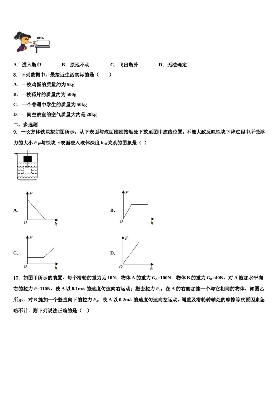 2024届云南省玉溪市新平县物理八下期末质量跟踪监视模拟试题含解析.doc_第3页