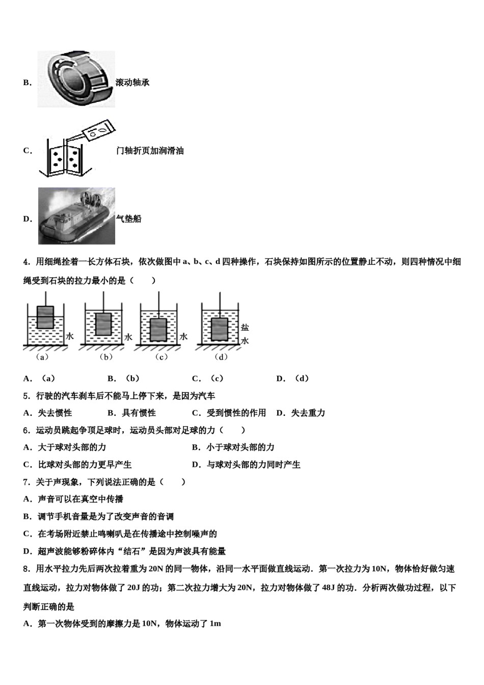 2024届云南省红河哈尼族彝族自治州泸西县八年级物理第二学期期末学业水平测试试题含解析.doc_第2页
