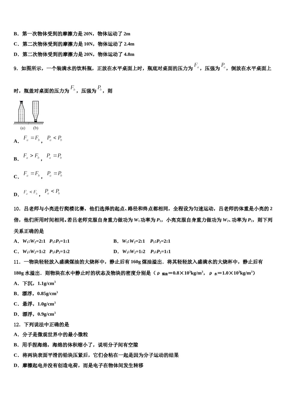 2024届云南省红河哈尼族彝族自治州泸西县八年级物理第二学期期末学业水平测试试题含解析.doc_第3页