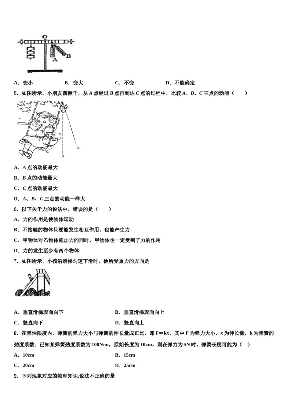 2024届云南省罗平县联考物理八下期末调研模拟试题含解析.doc_第2页