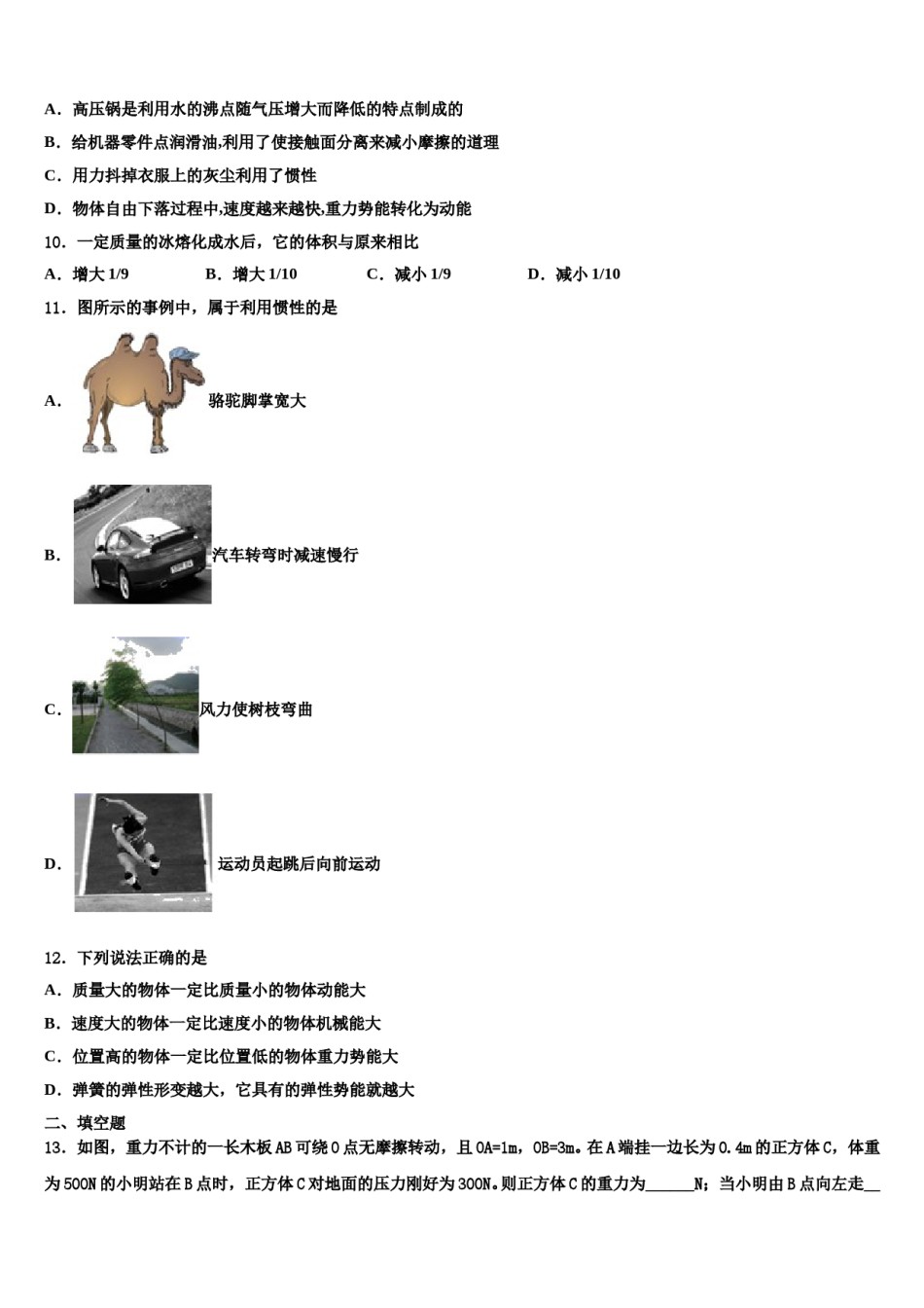 2024届云南省罗平县联考物理八下期末调研模拟试题含解析.doc_第3页