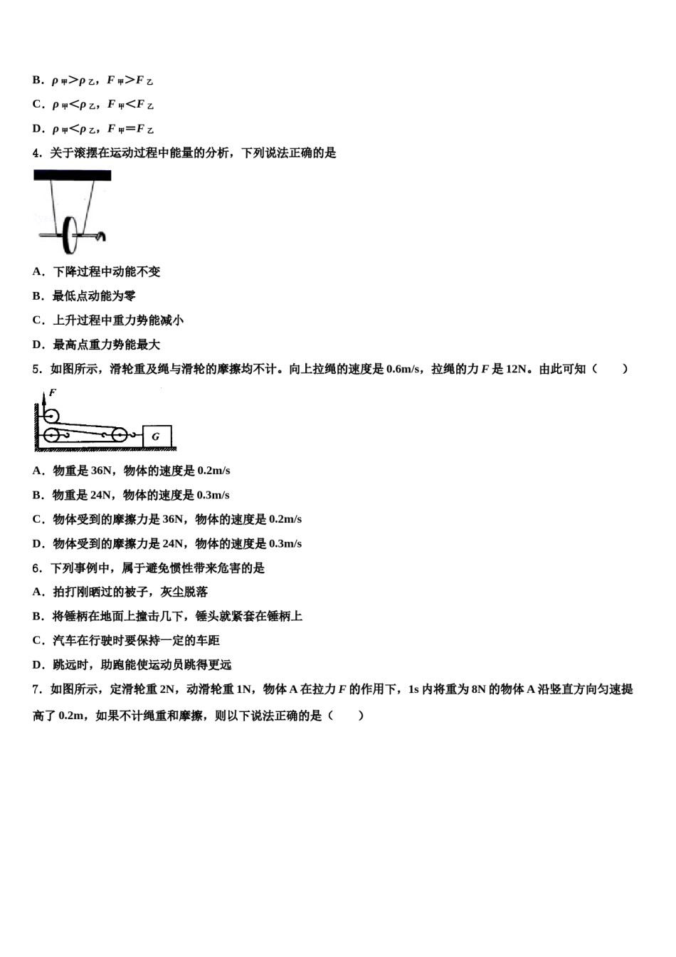 2024届云南省腾冲市八下物理期末监测模拟试题含解析.doc_第2页